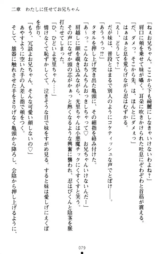 ダダ甘妹の応援エッチ