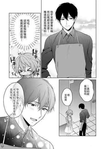 [Akai shichimi/ Shichihara Misa/ ache] ohanayasan wa moto yakuza ~ heiten-go no ten'nai de amaku torokeru ~| 前黑帮大哥之花店店长爱上我 ～打烊后在店里甜蜜涩涩～ 1-3 [Chinese] [莉赛特汉化组]