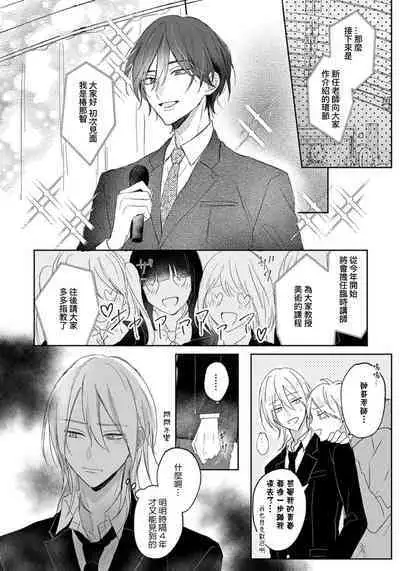 Kimi to janakya Koi mo Dekinai | 倘若不是你,恋爱就无从谈起 1-3