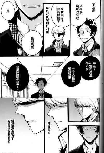 (CCOsaka100) [Magaimonoyasoinabashiten (Esukichizuru)] The End Of The World Volume 3 (Persona 4)[Chinese][Isanisani个人汉化]