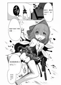 (C90) [02 (Various)] Touhou 2P de Shinu Goudou (Touhou Project) [布洛基个人汉化] [Incomplete]