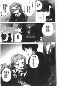 [Namita] Iinchou no Hi. Mi. Tsu. ~Itta Kaisuu ga Barechau Sekai~ 2 | 委員長的小祕密 ～高潮的次數會顯露出來的世界～ 2 [Chinese]