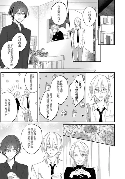 Kimi to janakya Koi mo Dekinai | 倘若不是你,恋爱就无从谈起 1-3