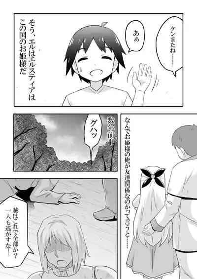 [Negoya] Rintofaru Story 1