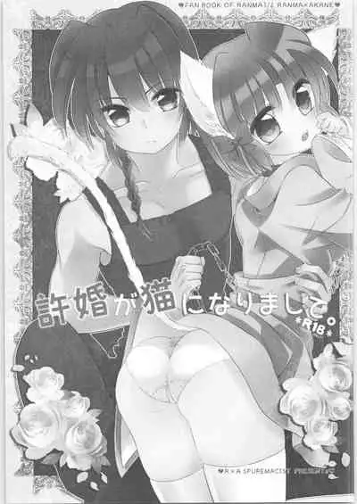 [RxA Supremacist (Yagami Raimu, Morisaki Yoshino, Kisaragi Mizuka)] Iinazuke ga Neko ni Narimashite. (Ranma 1/2)