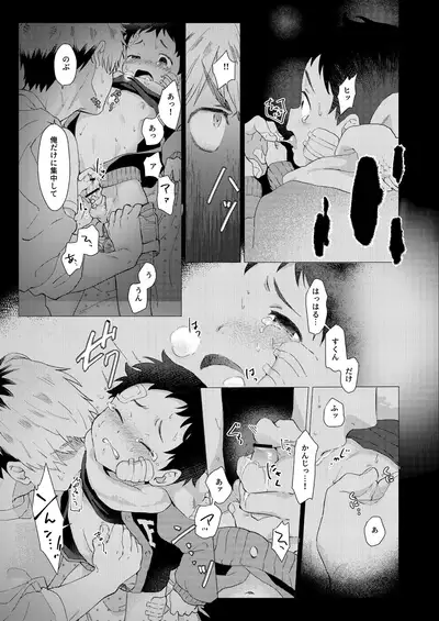 Sore wa Moroku, Utsukushikatta.