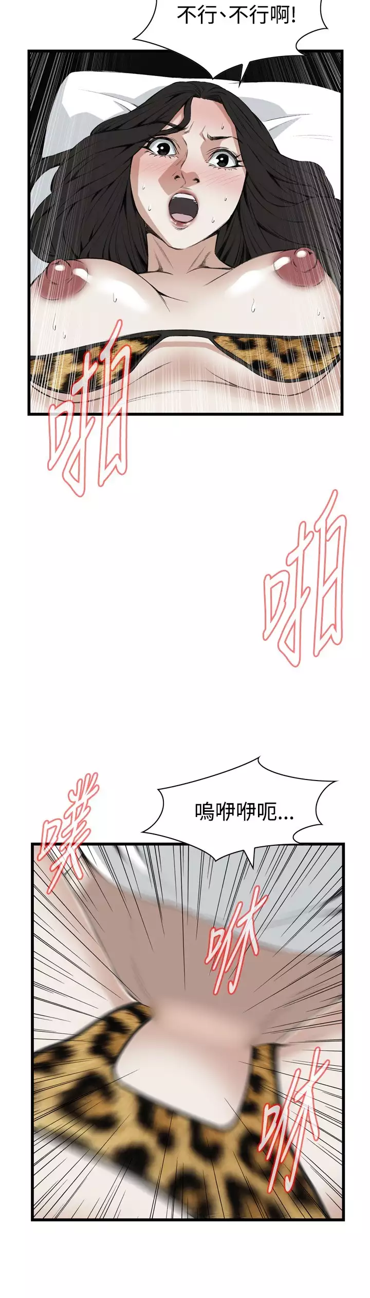 Take a Peek 偷窥 Ch.39~57 中文