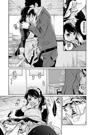 1LDK+JK Ikinari Doukyo? Micchaku!? Hatsu Ecchi!!? | 1LDK+JK 突然間展開同居? 極度貼近!?初體驗!? Ch. 18-33