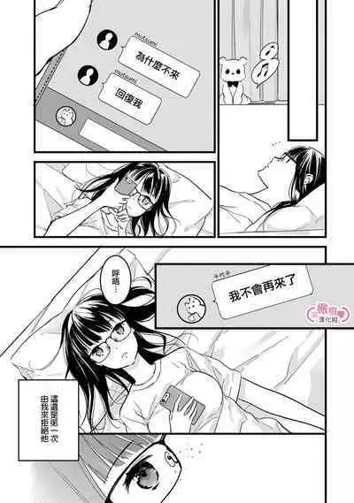 [yume ki yo]koakuma na osana nazimi ni、 itadaka re masi ta。 01~05｜被小恶魔青梅竹马吃干抹净※在床上~01~05[中文] [橄榄汉化组]