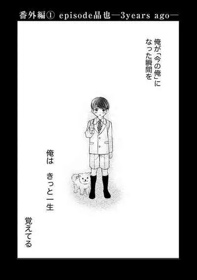 Nottori Renai Koigataki no Karada de Kanjimakucchau no wa Tsumi desu ka? Jou