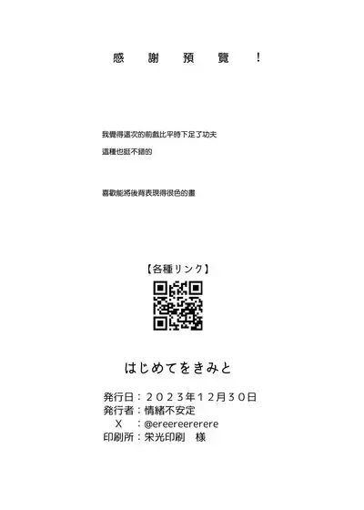 Hajimete o Kimi to | 獻給你的第一次