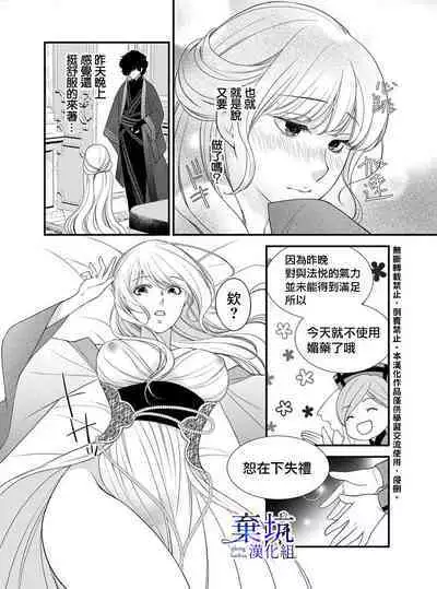 Iseikai no Seijousama ni Narimashita~Ikemendaishinnkantotorokyunshiawasedekiaisekatsu | 成為異世界的聖女大人!~與帥哥大神官過著甜蜜蜜又幸福的溺愛生活02