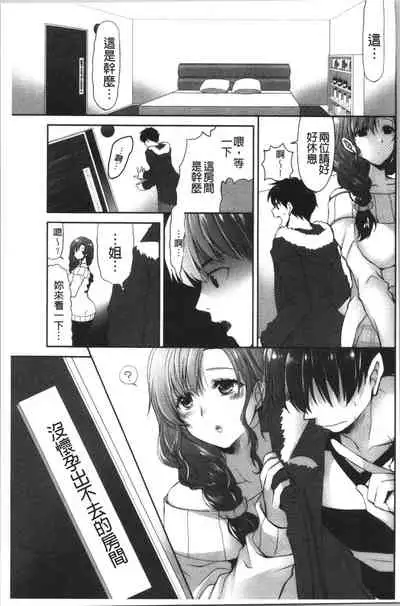 Fuwatoro Kyonyuu na Onee-san | 柔嫩欲滴巨乳的美麗大姊姊♥