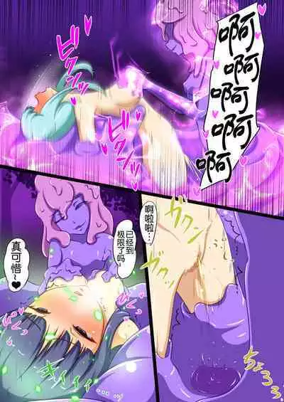 Uchi no Ko ga Ecchi na Teki to Tatakatte Haiboku suru Hanashi vs Slime Hen Seiki Route