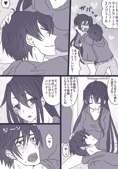 おそチョロ+カラ一漫画