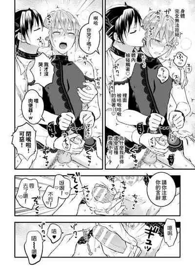 Otoko Kishi ga "Ku, Korose!" tte Iu kara Mesu Choukyou Shitemita Ch. 1-4