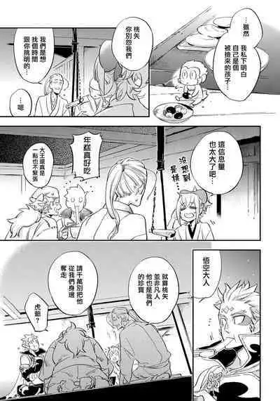 Saru to Momo | 猴与桃 Ch. 1-3