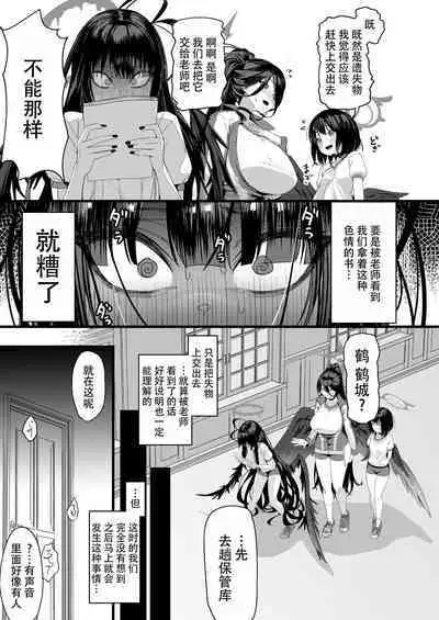 [Ebizoridan (Shien) Seigi Jitsugen Iinkai Seiteki Shidou (Blue Archive) [Chinese] [双鱼个人汉化] [Digital]