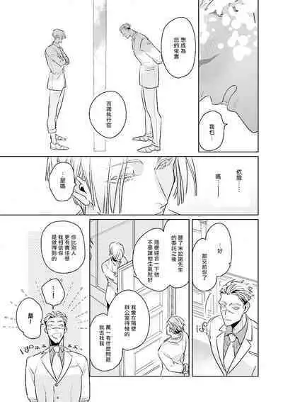 [Tonoka Mottasu] Uragirimono no Love Song | 叛徒的情歌 (BE-BOY GOLD 2022-06) 1-4 [Chinese] [冒险者公会] [Digital]