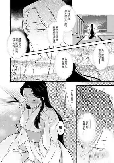 Oeyama suimutan utsukushiki oni no toraware hime | 大江山醉夢逸話 美麗的鬼與被囚禁的公主 Ch. 1-11