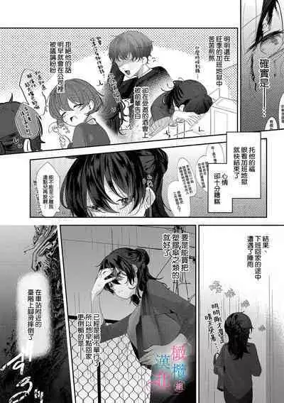 amaku shitataru osananajimi no mōai|幼驯染的肆意之爱01话
