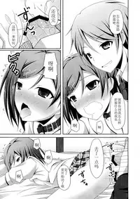(COMIC1☆7) [Imitation Moon (Narumi Yuu)] 'Mattaku, Senpai wa dou Shiyou mo nai Hentai-san desu ne' (Hentai Ouji to Warawanai Neko.) [Chinese] [立华独奏个人汉化]