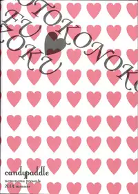 (C86) [candy paddle (nemunemu)] OTOKONOKO FU♥ZOKU [Chinese] [无毒汉化组]