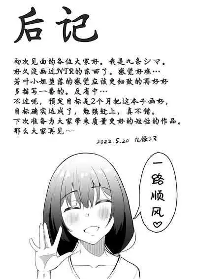 [Kujo Shima] Wakaba Moyu [Chinese]