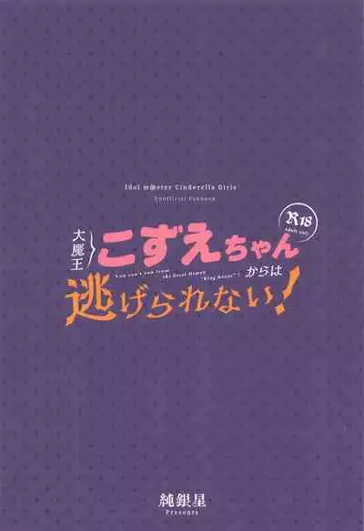 [Junginboshi (Takashina Asahi)] Daimaou Kozue-chan Kara wa Negerarenai! (THE IDOLM@STER CINDERELLA GIRLS)