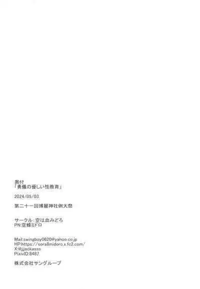 Yugi no yasashī seikyōiku