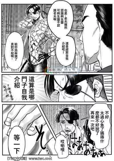 [Beinosuke] Gokudou Ningyo Majima (Ryuu ga Gotoku) [Chinese] [同文城]