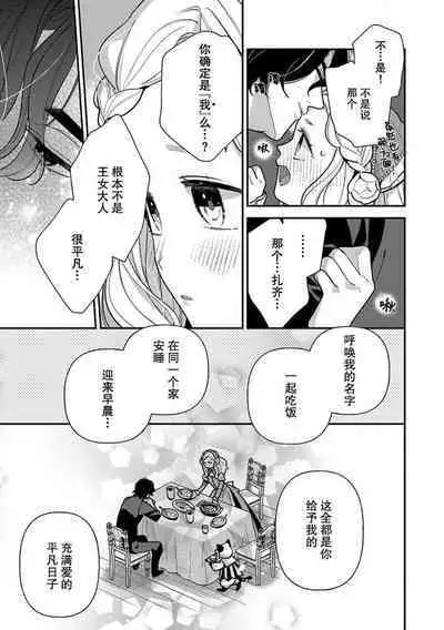 Tensei Oujo wa Saikyou Mahoutsukai no Ude no Naka | 与凶恶魔法师拥抱的重生王女 1-8 end