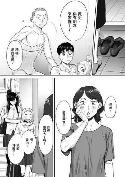 [Katsura Airi] Karami Zakari vol. 1 | 只想交歡的年紀1 [Chinese] [Desensored]