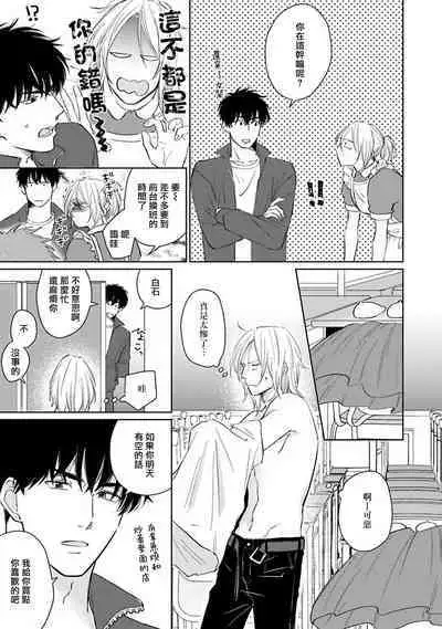 Suki ni Nattara Dame desu ka? | 不可以喜欢上你吗? Ch. 1-5