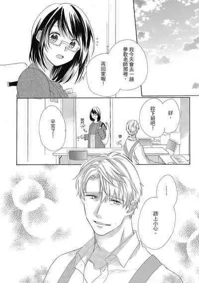 宅女愛上肉食紳士~絕頂!大叔級的神技~ 4