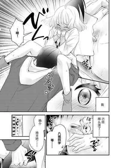 [Nashi ichi] Kouha na Kare wa Masaka no Seijuu!? ~Mainichi Nando mo Keiyaku sex~ | 意想不到霸道男同学兽性大发!? ～每天都要大做特做的契约sex～ 1-5 [Chinese] [莉赛特汉化组]