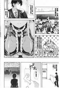 [Nanase Mizuho] Succu Life | 妖女性生活 [Chinese]