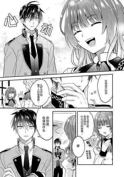 Akuyaku reijō wa tsuihō endo no hazunanoni, kemonohito ōji ni shūchaku sa rete imasu! ? | 反派千金本应走向放逐结局,却被兽人皇子所执着 1