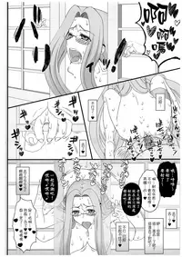 (C84) [Gachinko Shobou (Kobanya Koban)] Netorareta Hime Kihei ~Tsui no Kusari~ Zenpen (Fate/stay night) [Chinese] [無邪気漢化組]