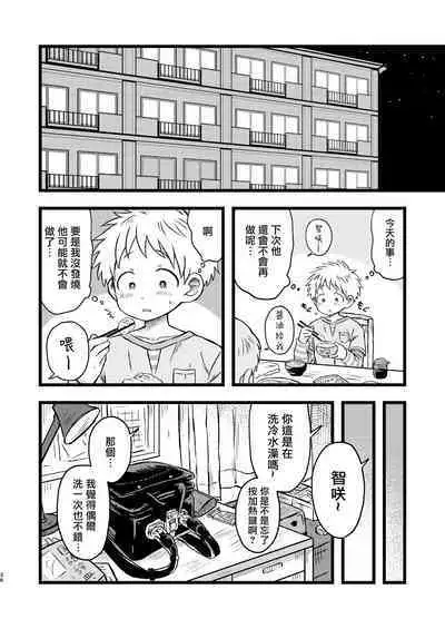 [Yamijiru (Tanano Nata)] KILL ME BABY [Chinese] [海棠零个人汉化] [Digital]