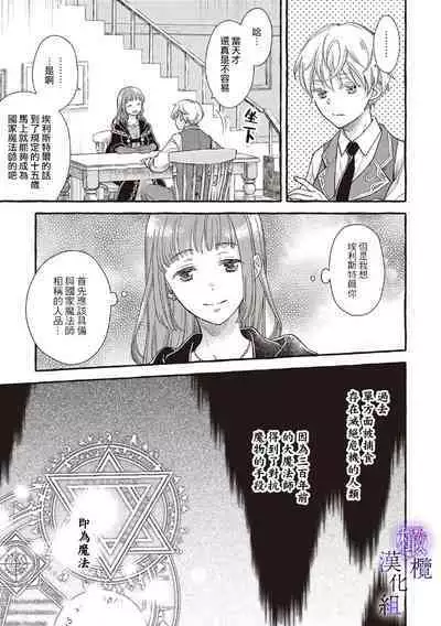 [Sekimori Kurein] Yandere Mahoutsukai wa Sekizou no Otome shika Aisenai Majo wa Manadeshi no Atsui Kuchizuke de Tokeru Ch. 1-4｜病娇魔法使只爱石像少女 融化在爱徒热烈亲吻中的魔女~01-04 [Chinese] [橄榄汉化组]