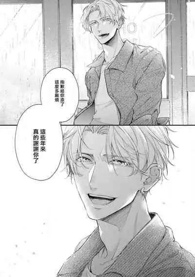 Light of my life | 生命之光 02-06+番外