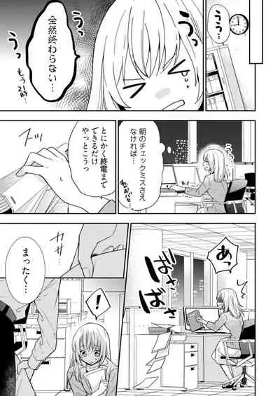 スパルタ後輩君が、あまく優しく攻める理由 1巻