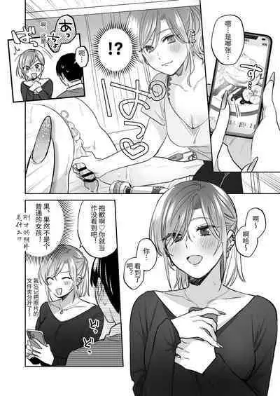 小号女生想用飞机杯帮人撸管！～用飞机杯好好疼爱搭讪到的处男男生的漫画～