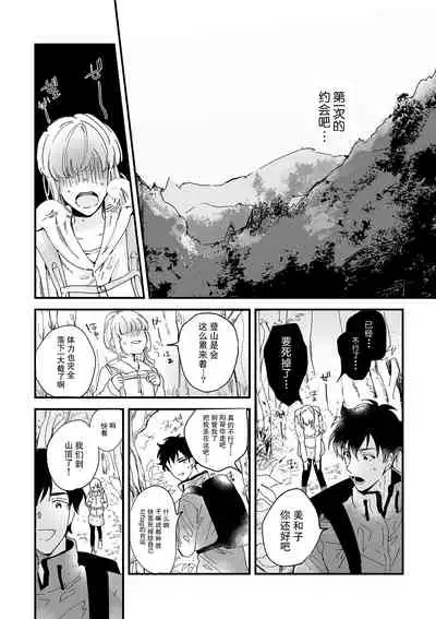 [Ryo] Osananajimi ja tarinai ~ seitai-shi no shigi wa yasashiku zuru i ~ | 无法满足于青梅竹马的关系~推拿师他的指技又厉害又狡猾~ Ch. 1-4 [Chinese] [莉赛特汉化组]