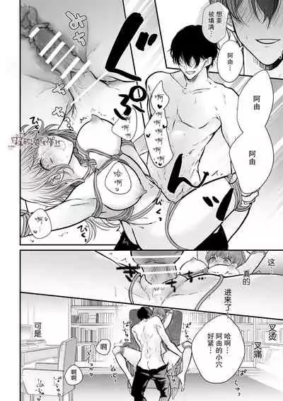 豆腐ピザ丸 年下幼なじみが私を縛って離さない!年下青梅竹馬的捆绑好纏人! 【霧吹弥生漢化组】