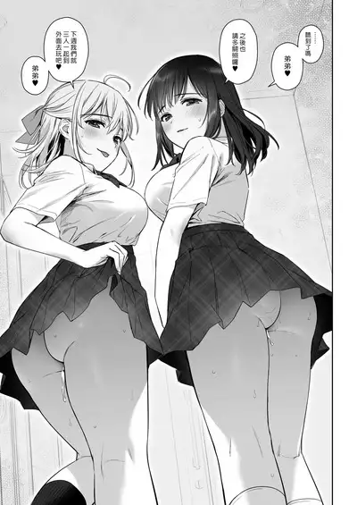 [Amakuchi Syoujo (Umakuchi Syouyu)] Naisho no Hajimete ~Suunenburi ni Atta Shinseki no Bijin JK Shimai ni Ecchi no Tehodoki Sarechaimasu~ | 我們秘密的初體驗 ～讓數年不見的親戚美女JK姊妹帶我初嚐禁果～ [Chinese] [漢化組漢化組×夢中璞影] [Digital]