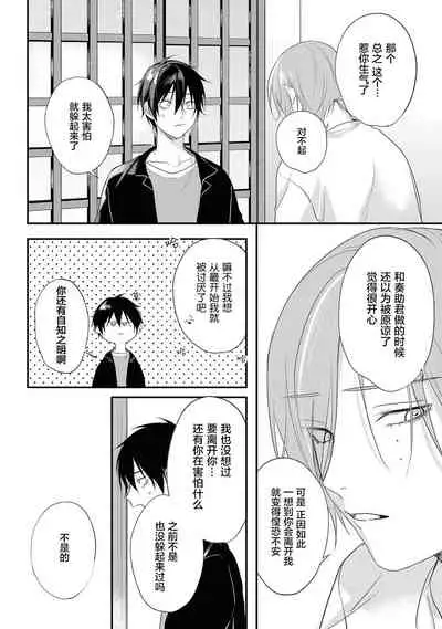 Yabai Yatsu ni Sukareta Hanashi | 被糟糕的家伙给喜欢上了第5话(梨子个人汉化)