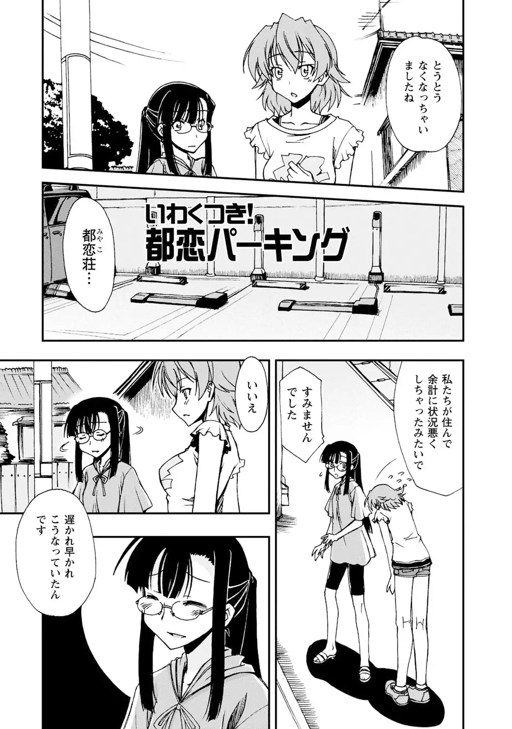 いわくつき! 都恋荘 DL