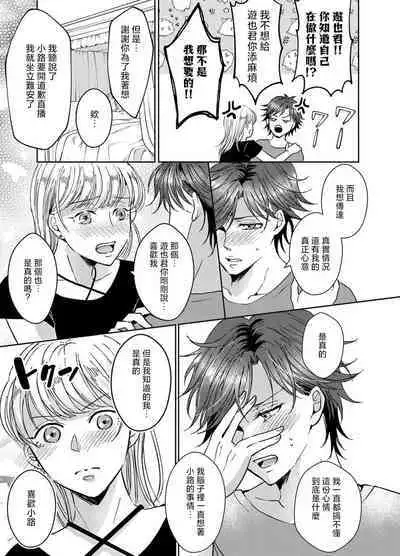 [Yasuda hota] koko kara saki wa haishin NG 1-5 | 接下来的内容少儿不宜1-5 [Chinese] [莉赛特汉化组]